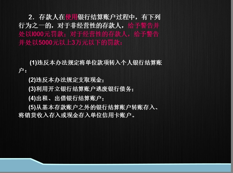 存款人违反账户管理制度的处罚.ppt_第2页