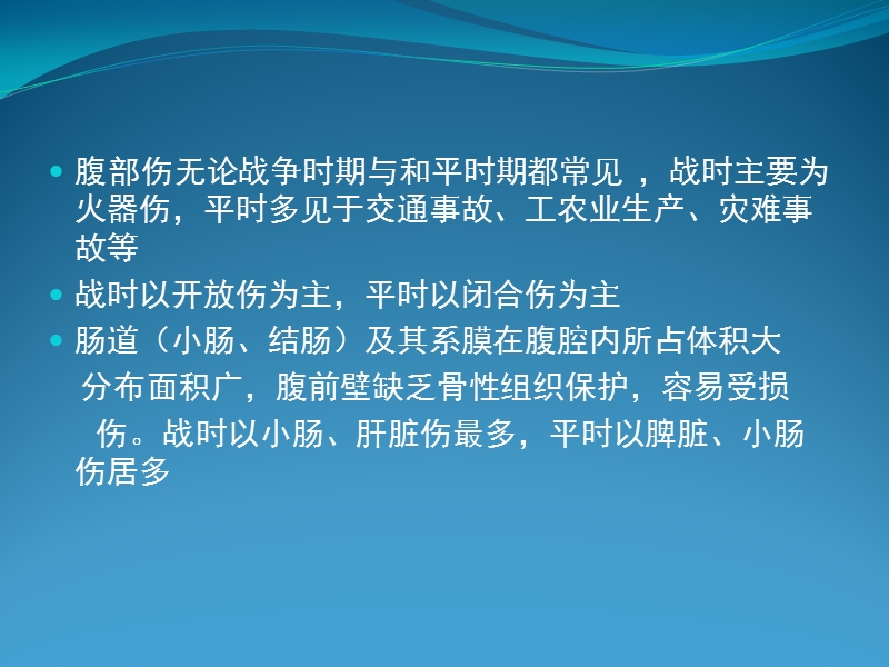 肠系膜损伤ct诊断.ppt_第2页