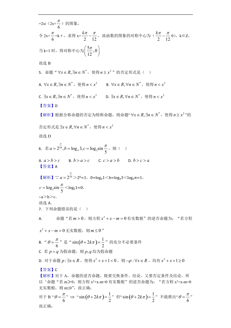 2018年福建省莆田第九中学高三上学期第二次月考（12月）数学（理）试题（解析版）.doc_第2页