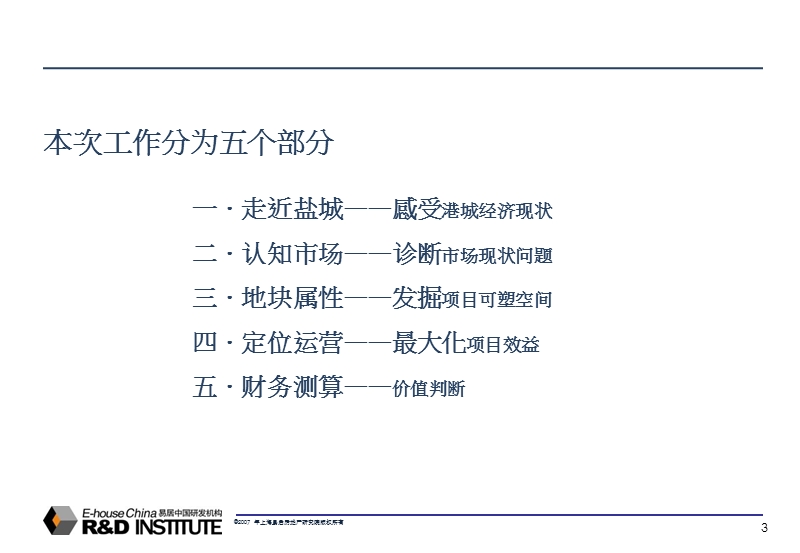 盐城项目可行性研究报告.ppt_第3页