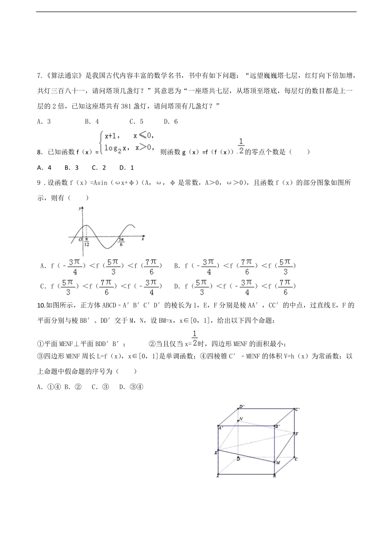 2018年山东省菏泽第一中学高三12月月考数学（理）试题.doc_第2页