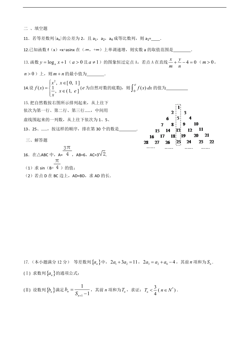 2018年山东省菏泽第一中学高三12月月考数学（理）试题.doc_第3页