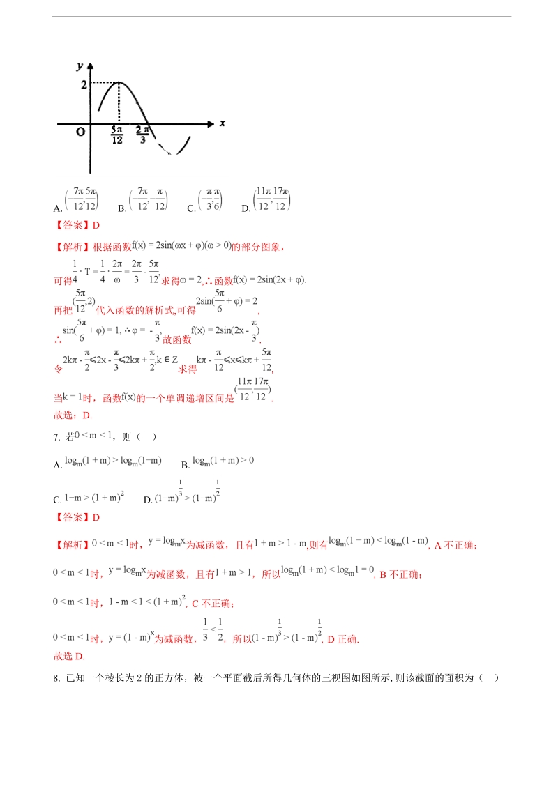 2018年广西陆川县中学高三12月月考数学（文）试题（解析版）.doc_第3页