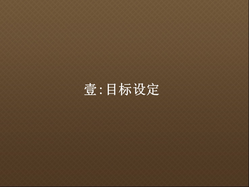 苏州中海2010品牌提报55p.ppt_第3页