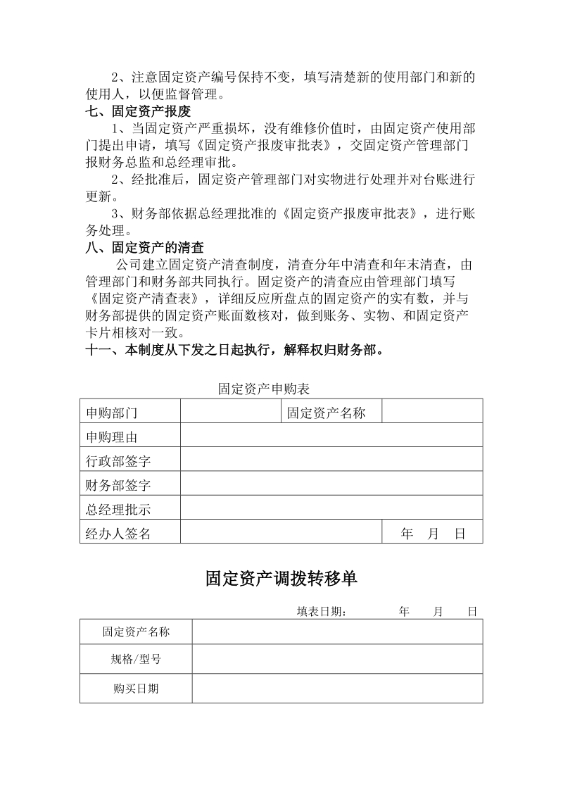 公司固定资产管理制度.doc_第2页