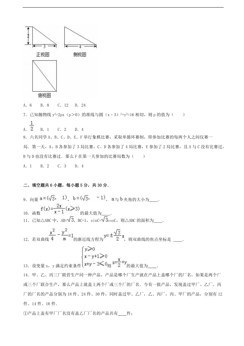 2017年北京市石景山区高三上学期期末数学试卷（文科）（解析版）.doc_第2页