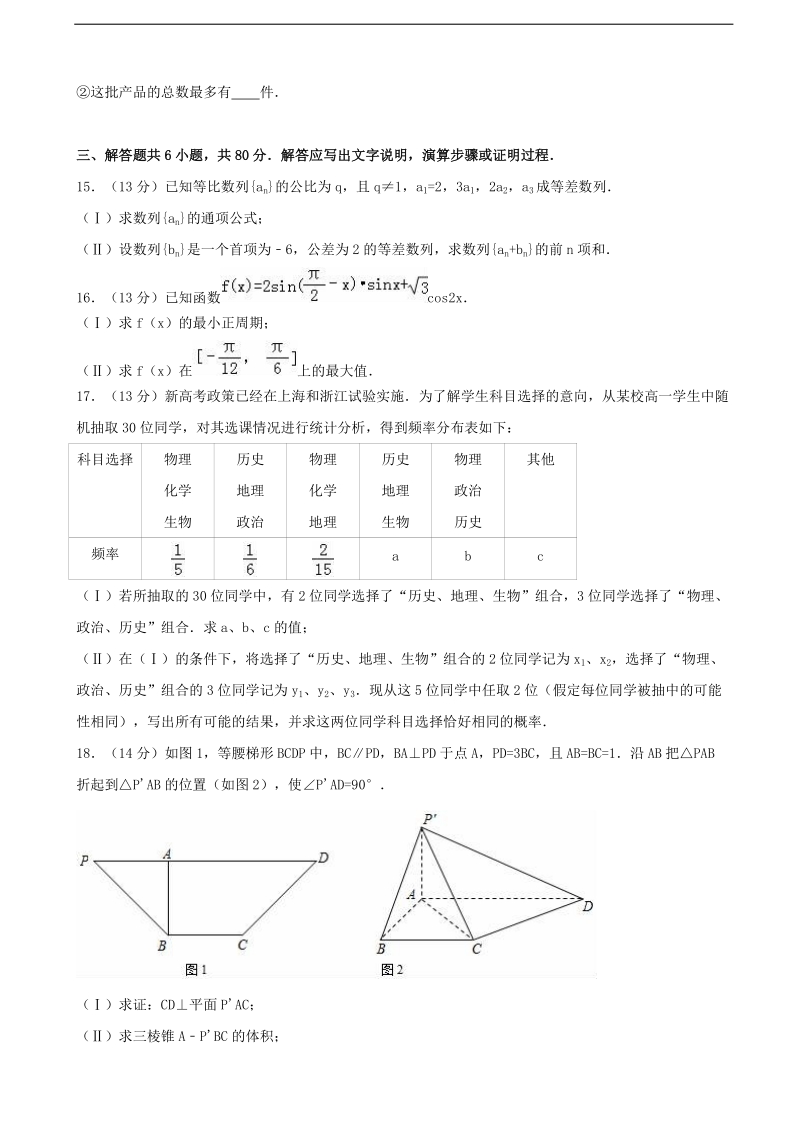 2017年北京市石景山区高三上学期期末数学试卷（文科）（解析版）.doc_第3页