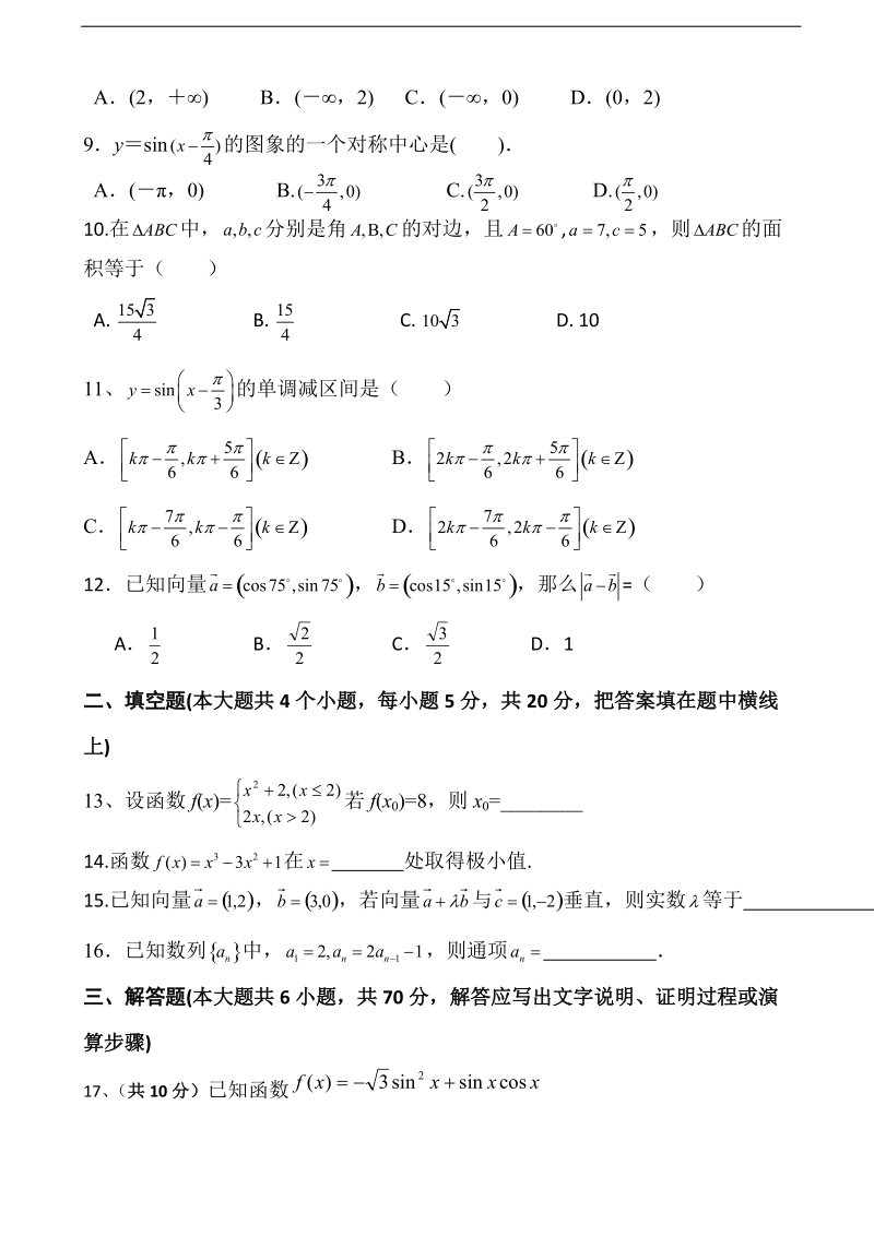 2017年度黑龙江省鸡西市第十九中学高三上学期期中考试数学（文）试题  答案不全.doc_第2页