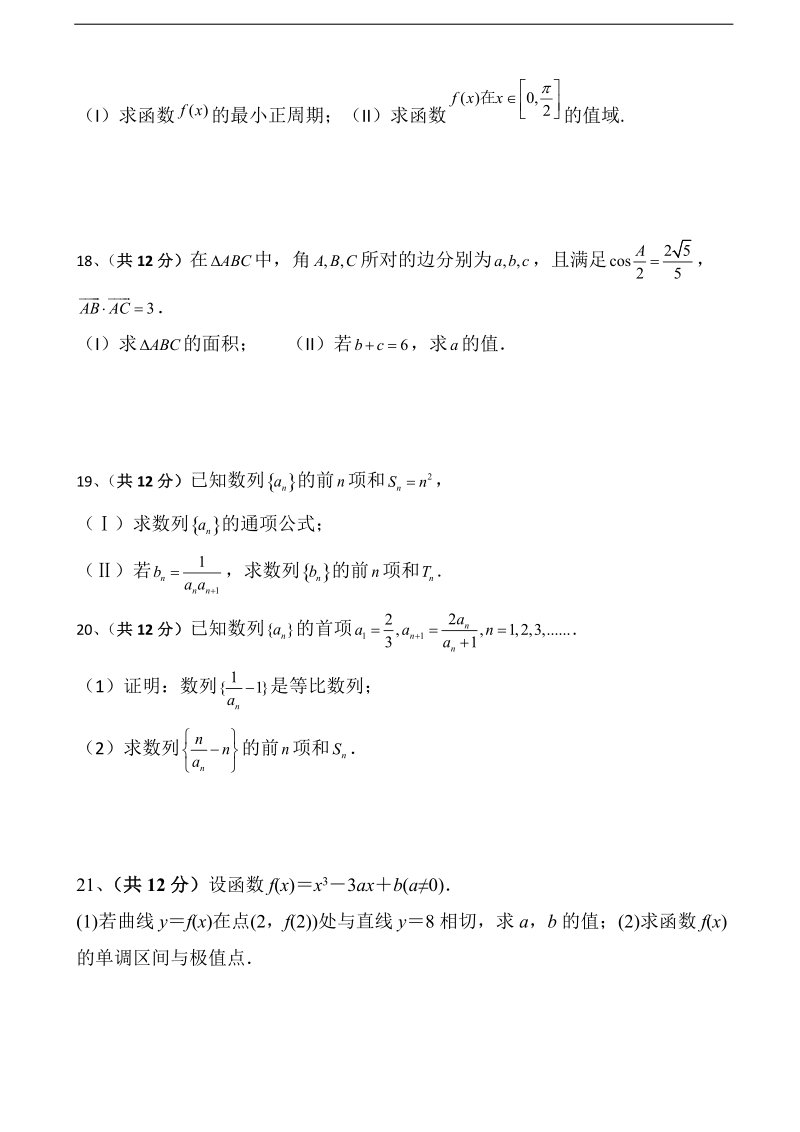 2017年度黑龙江省鸡西市第十九中学高三上学期期中考试数学（文）试题  答案不全.doc_第3页