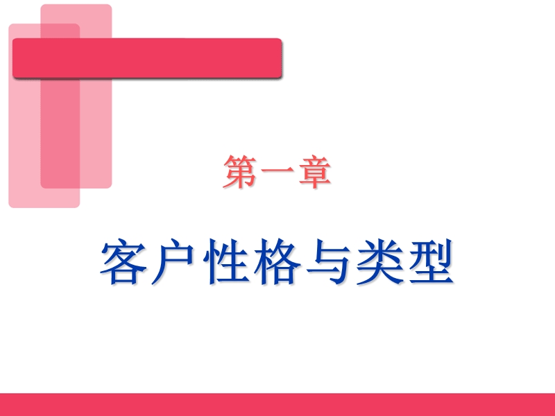 客户性格分析.ppt_第3页