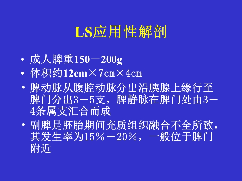 腹腔镜脾切除术2013.ppt_第3页