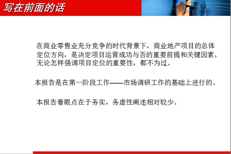 常州某大型商业项目整体定位体系报告.ppt_第2页