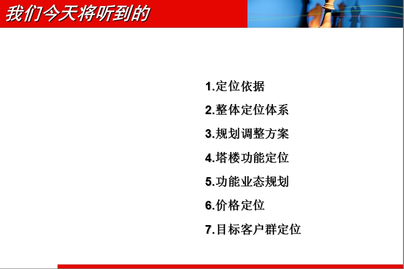 常州某大型商业项目整体定位体系报告.ppt_第3页