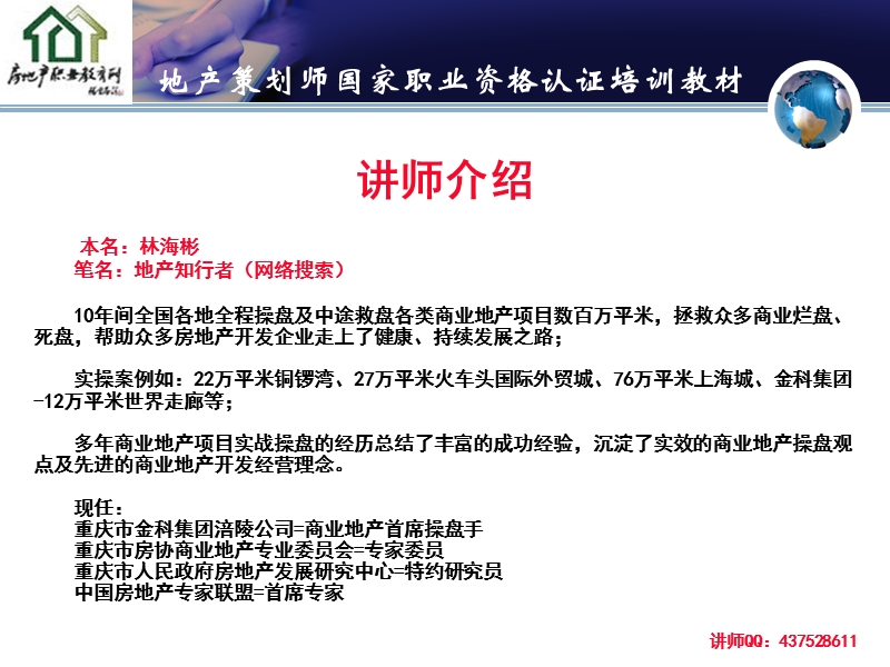 重庆《中国社区商业地产实操解码系统》（128页）.ppt_第2页