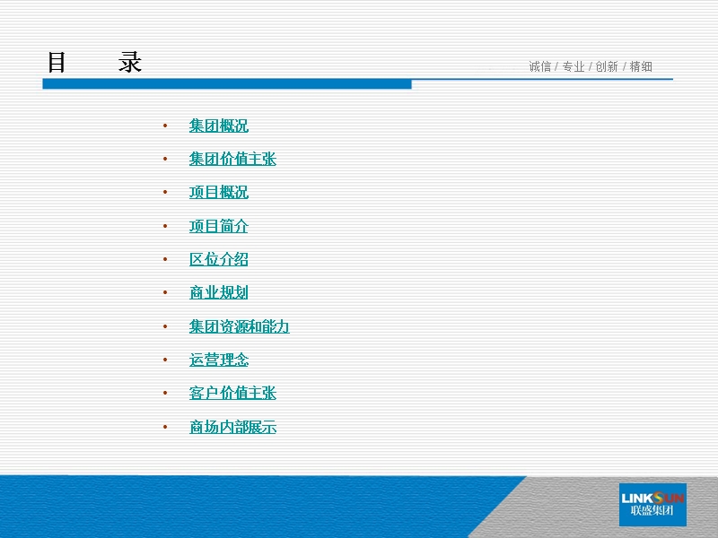 淮安联盛国际商业广场项目招商手册.ppt_第2页