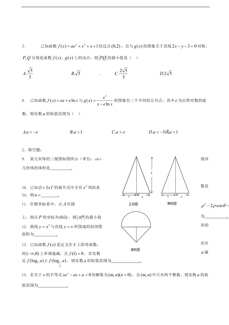 2018年度天津市第一中学高三上学期第一次月考 数学（理）.doc_第2页