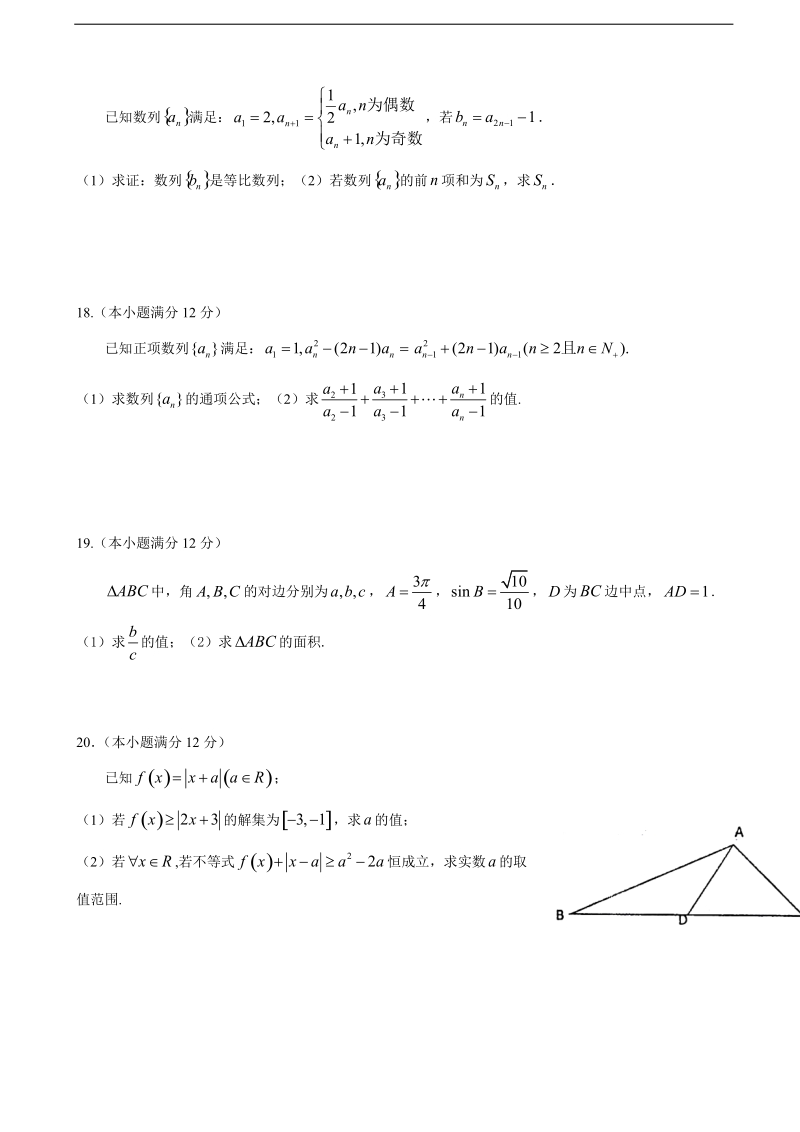 2018年安徽省舒城中学高三上学期新课程自主学习系列训练（五）数学（文）试题（a）（无答案）.doc_第3页