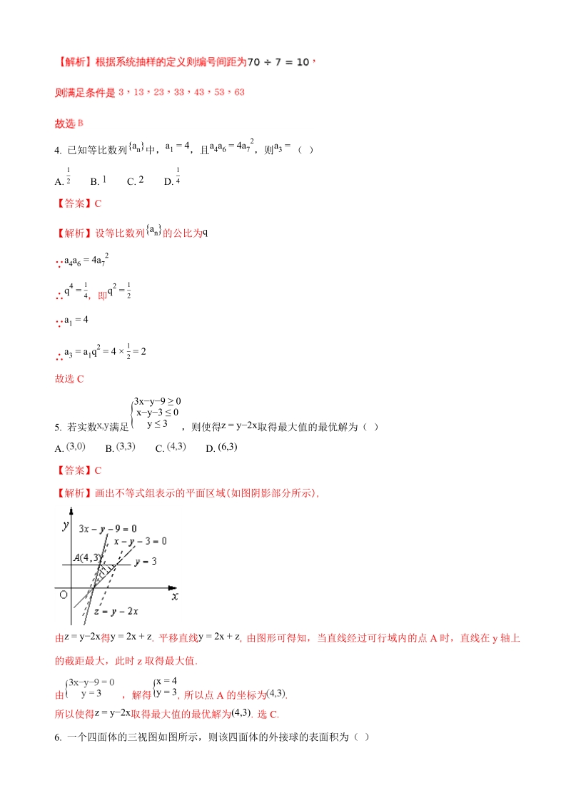 2018年河南省南阳市第一中学高三第六次考试数学（文）试题（解析版）.doc_第2页