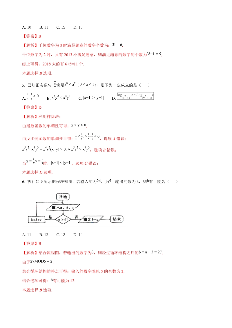 2018年重庆市巴蜀中学高三上学期第六次月考（一模）数学（理）试题（解析版）.doc_第2页