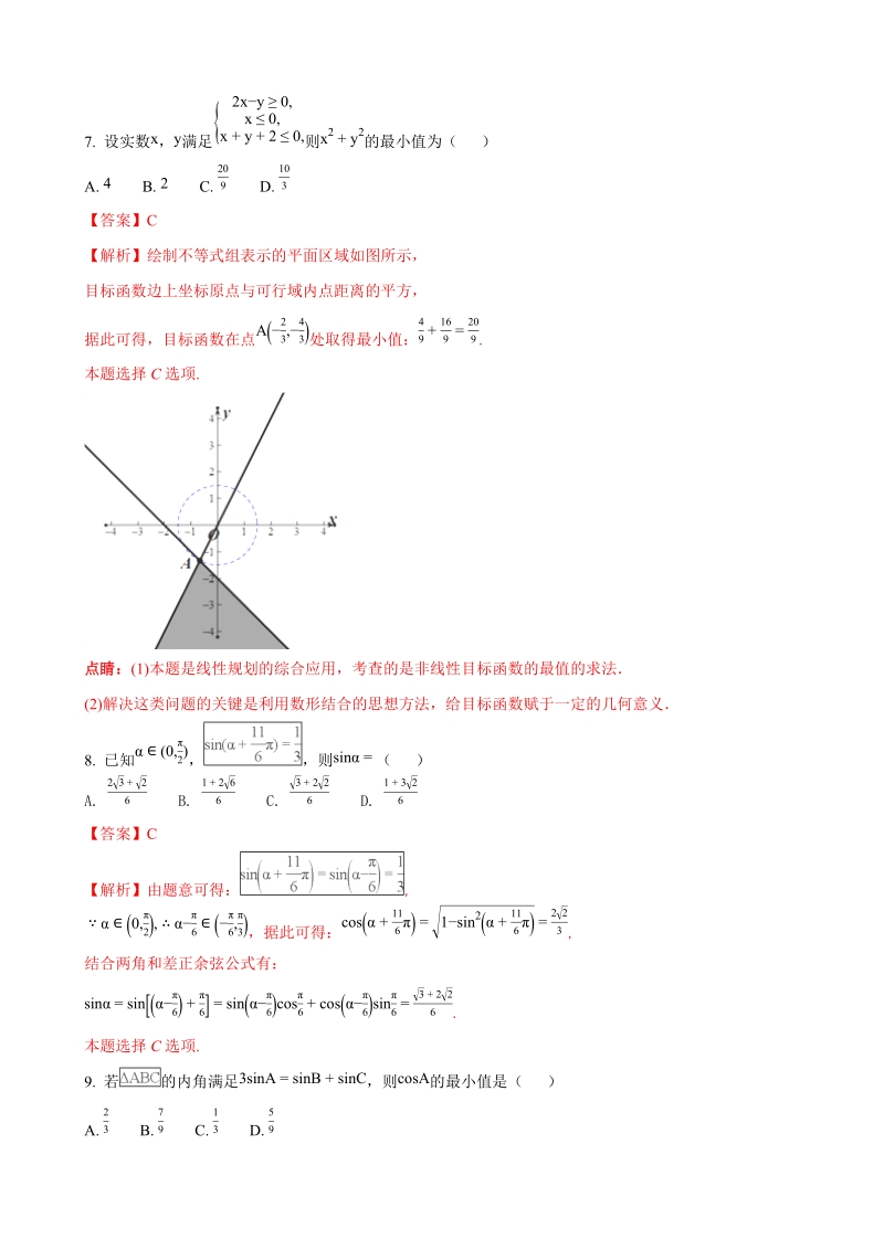 2018年重庆市巴蜀中学高三上学期第六次月考（一模）数学（理）试题（解析版）.doc_第3页