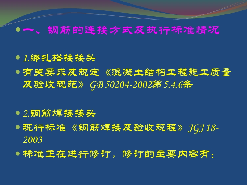 钢筋机械连接技术规程jgj107-2010.ppt_第2页