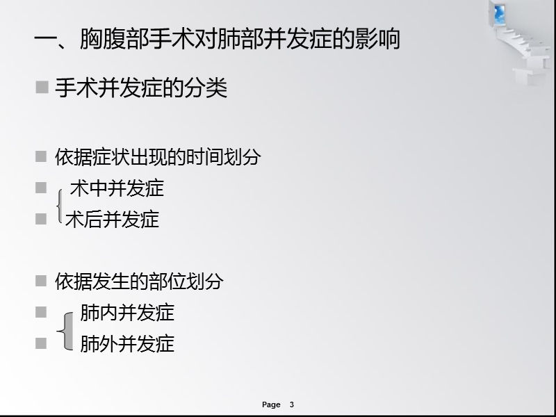 外科手术相关肺功能检查.ppt_第3页