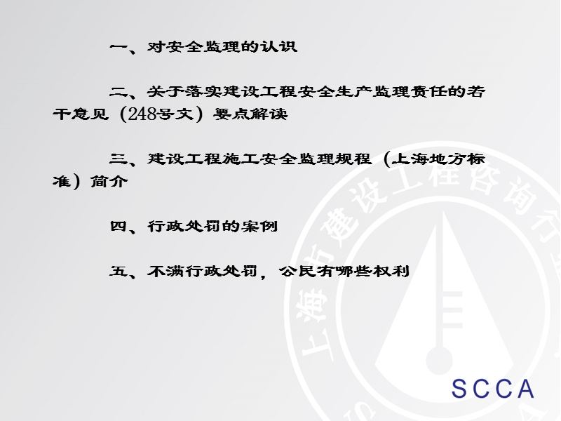 安全监理实务.ppt_第2页