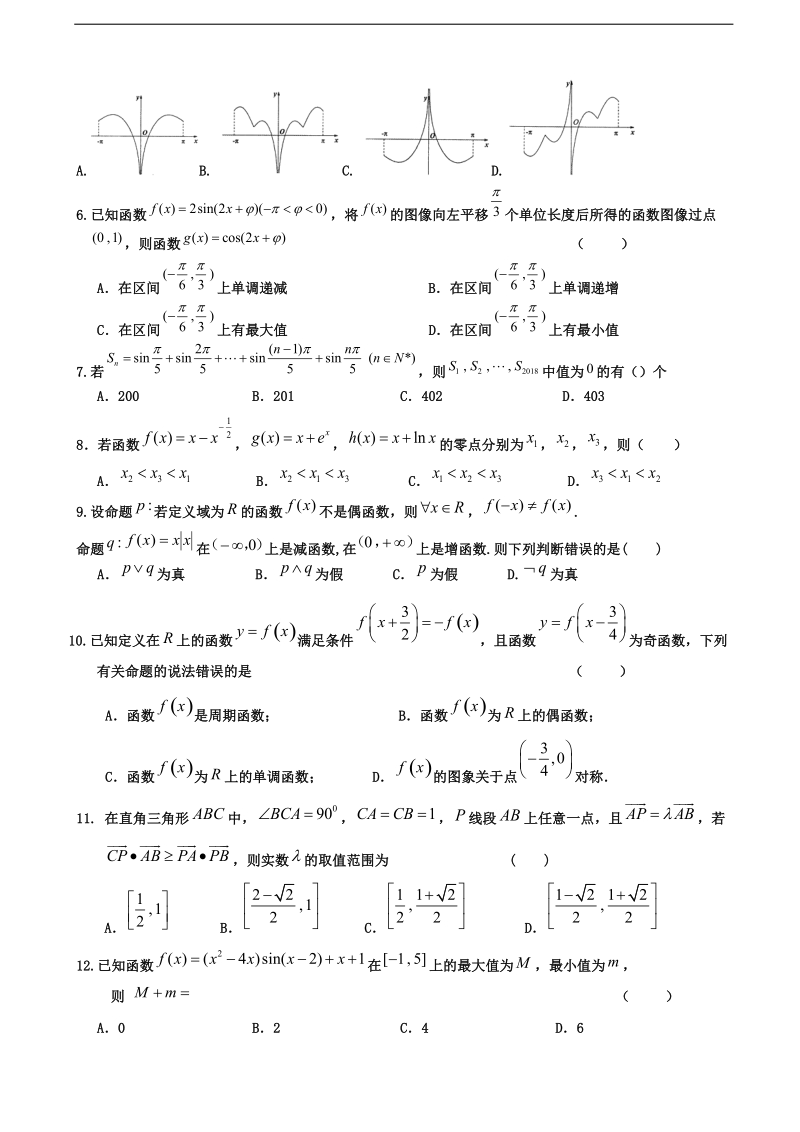 2018年度广东省珠海市珠海二中、斗门一中高三上学期期中联考数学（理）试题.doc_第2页