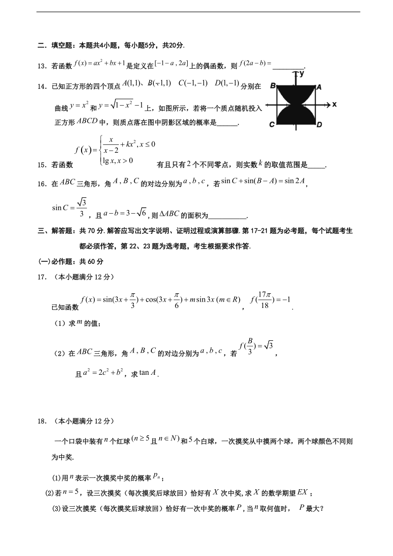 2018年度广东省珠海市珠海二中、斗门一中高三上学期期中联考数学（理）试题.doc_第3页