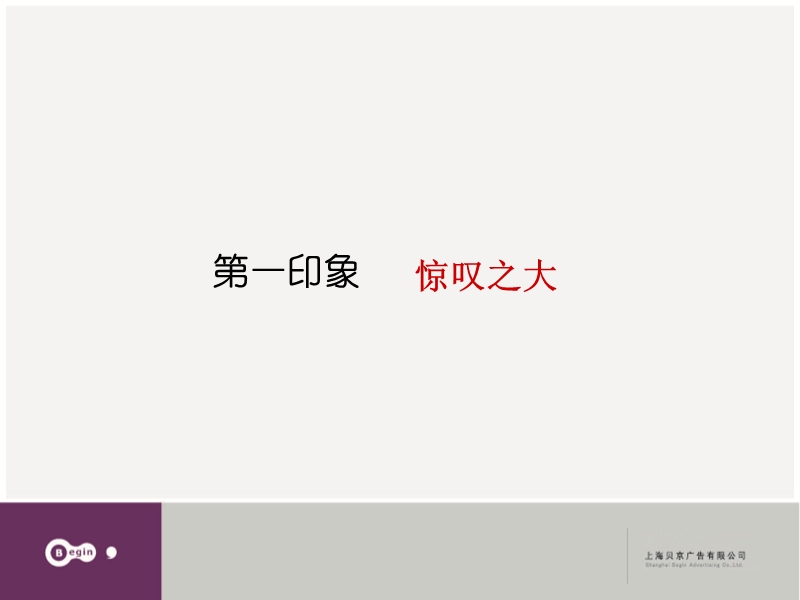 大连小平岛广告推广策略.ppt_第3页