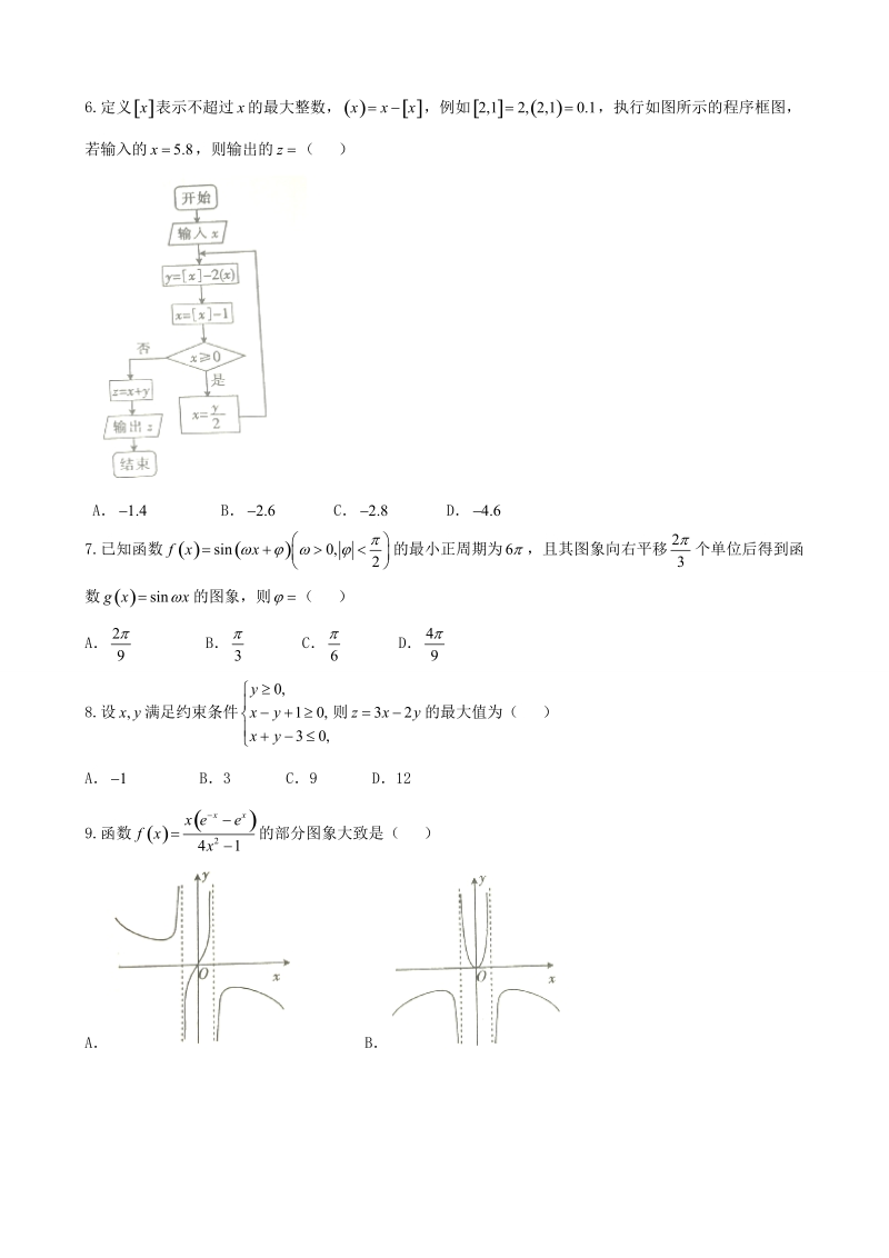 2018年湖北省恩施州高三第一次教学质量监测考试理科数学.doc_第2页