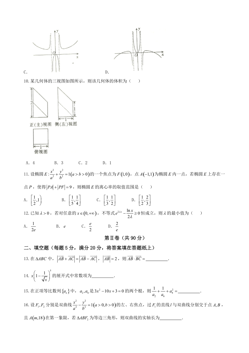 2018年湖北省恩施州高三第一次教学质量监测考试理科数学.doc_第3页