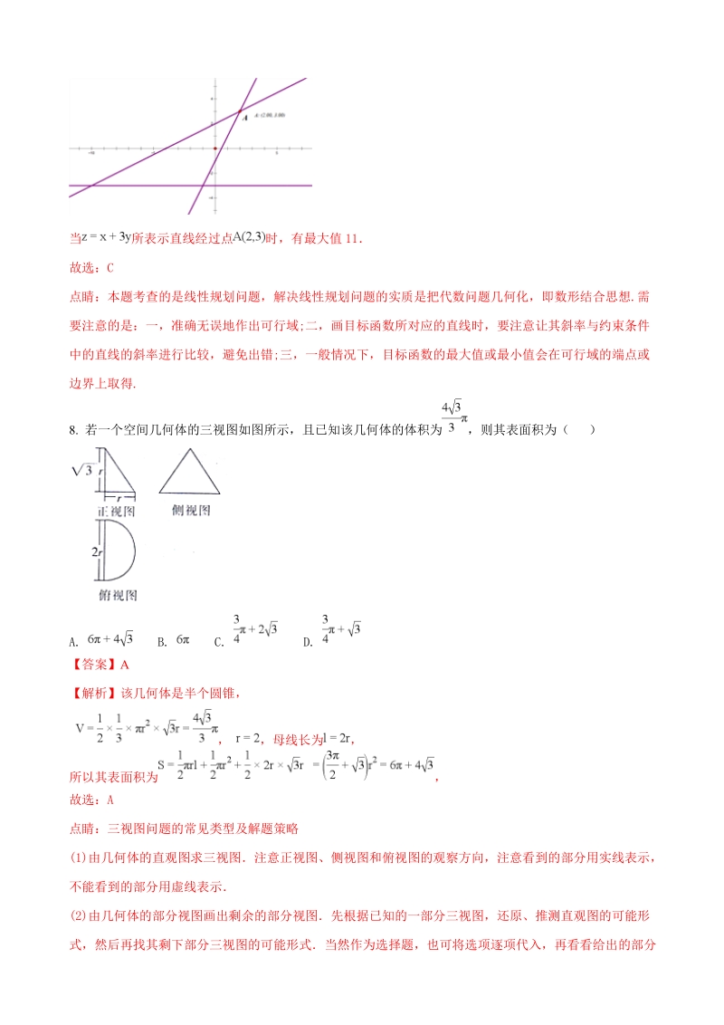 2018年江西省高三毕业班新课程教学质量监测数学（理）试题（解析版）.doc_第3页