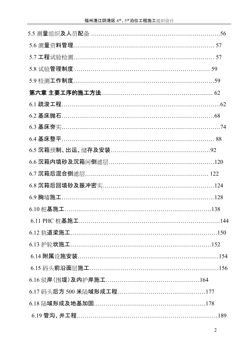 福建江阴港区4#、5#泊位工程施工组织设计.doc_第2页