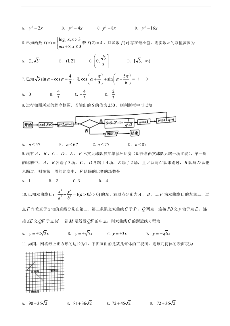 2018年河南省天一大联考高三阶段性测试（三）（全国卷） 数学（理）.doc_第2页