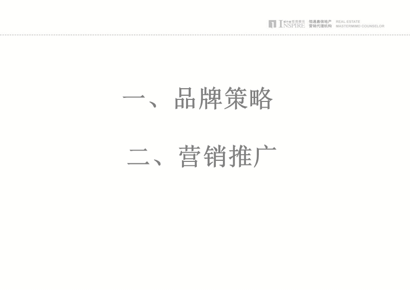 和平世家营销策略.ppt_第2页