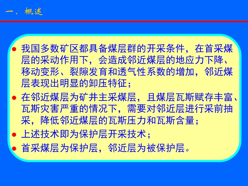 邻近层采前瓦斯抽采方法.ppt_第3页