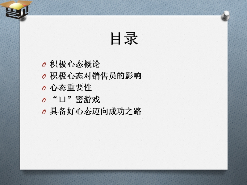 电话销售人员的积极心态.ppt_第2页