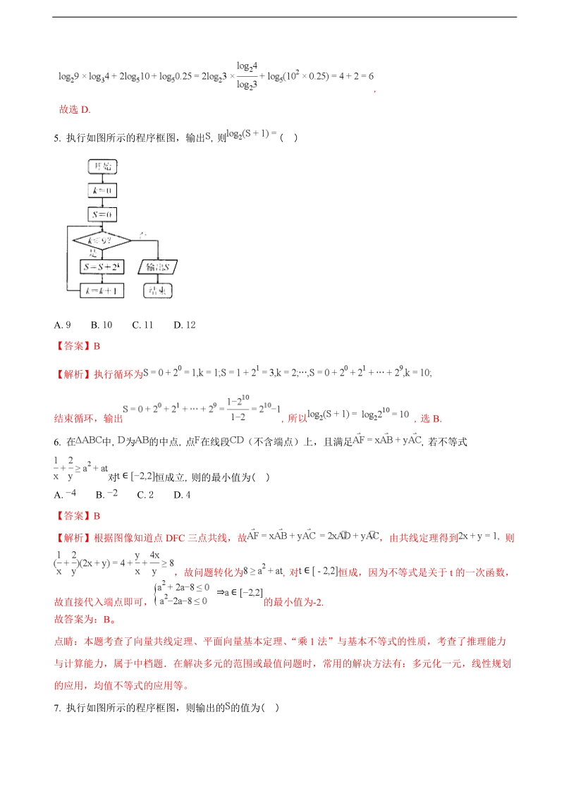 2018年河北省武邑中学高三下学期第一次质量检测数学（文）试题（解析版）.doc_第2页