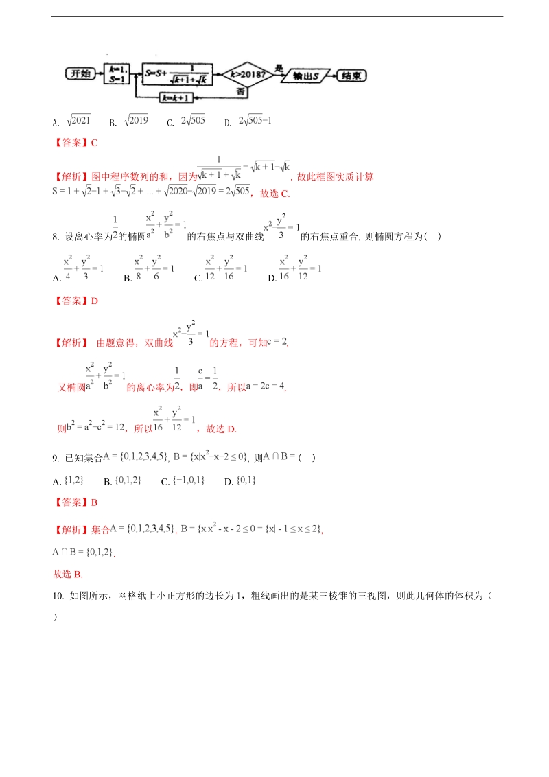 2018年河北省武邑中学高三下学期第一次质量检测数学（文）试题（解析版）.doc_第3页