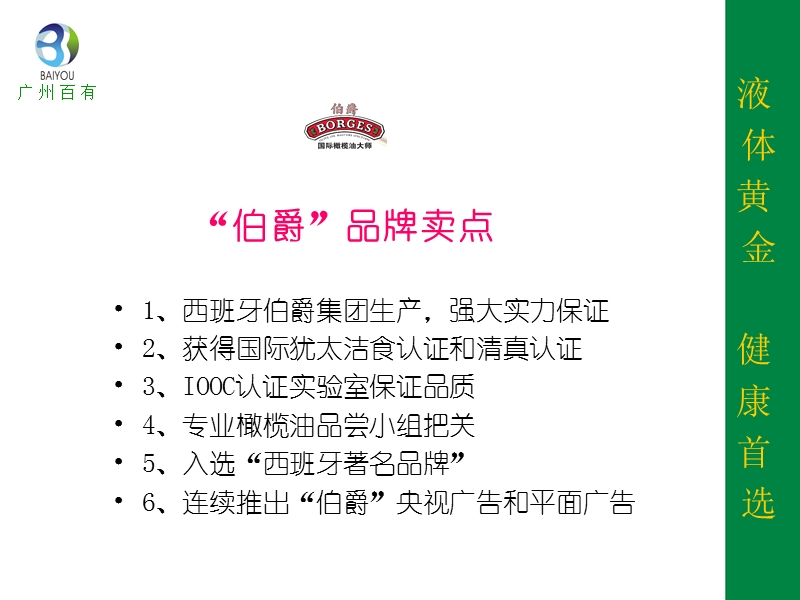 西班牙进口伯爵橄榄油伯爵.ppt_第2页