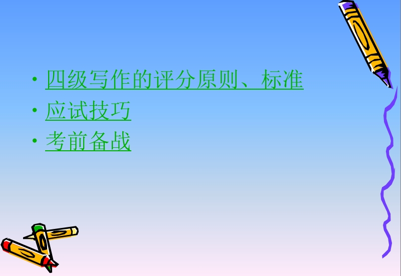 四级英语写作.ppt_第2页