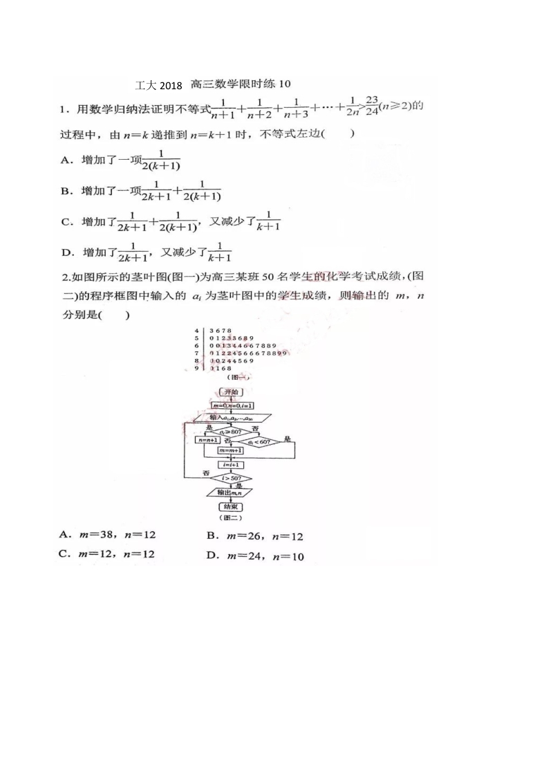 2018年陕西省西安市西北工业大学附属中学高三限时训练10数学试题（图片版）.doc_第1页