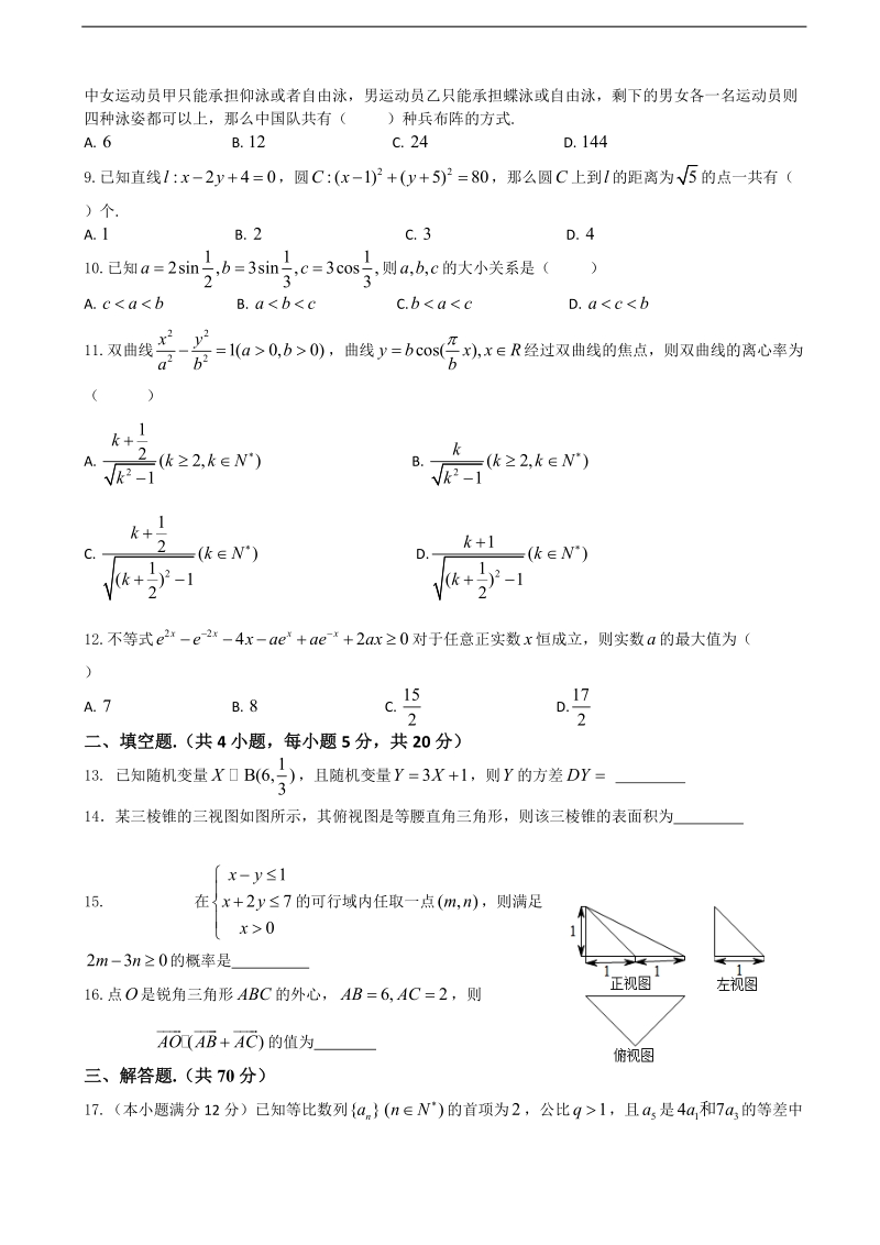 2018年重庆市第一中学高三下学期第一次月考数学（理）试题.doc_第2页