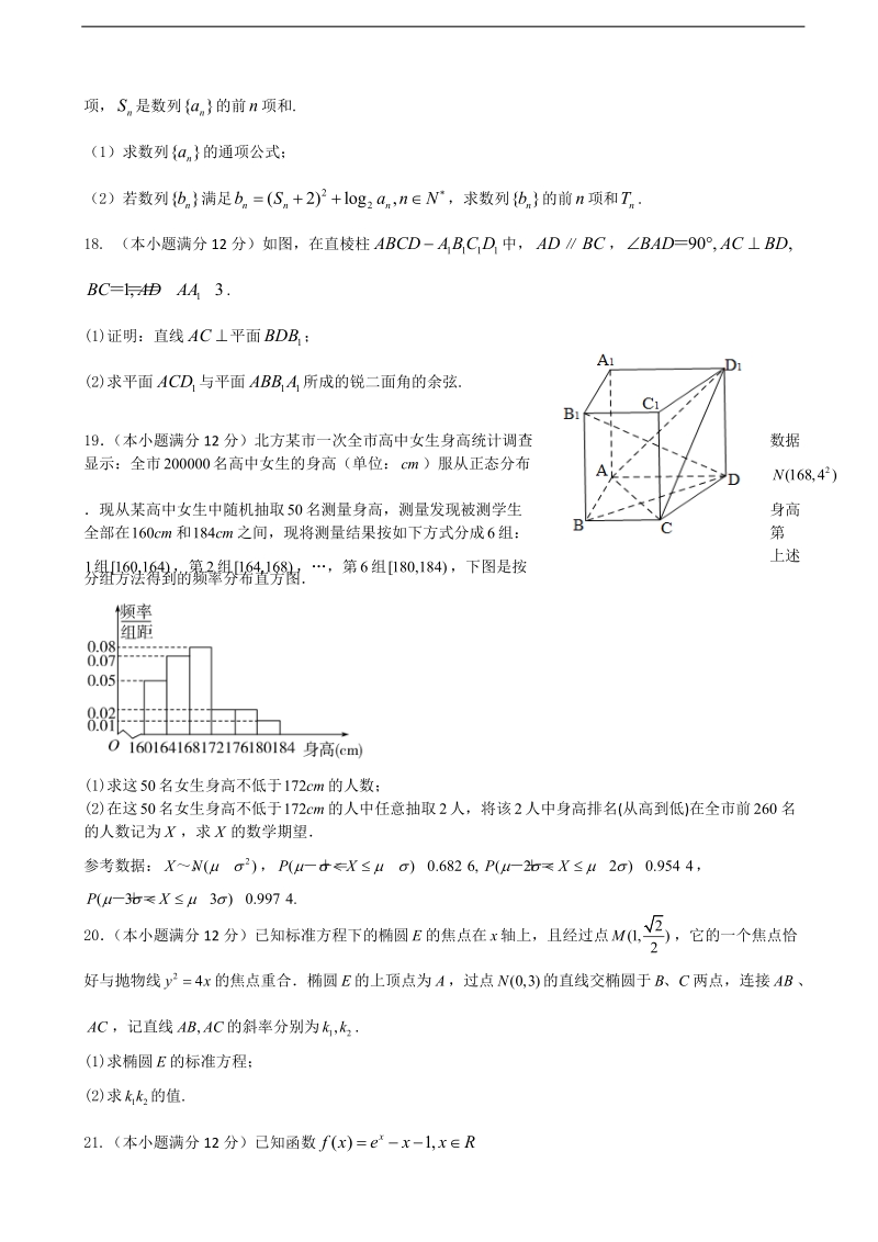 2018年重庆市第一中学高三下学期第一次月考数学（理）试题.doc_第3页