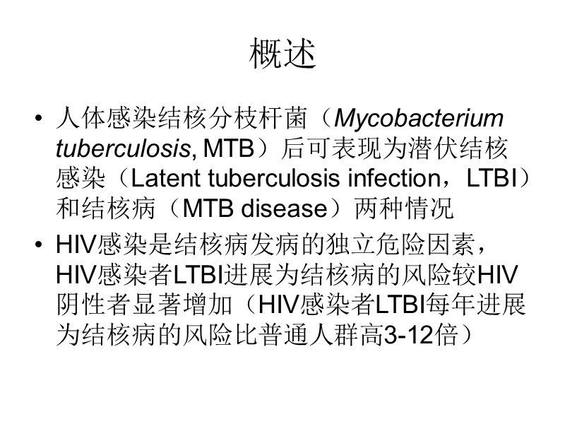 艾滋病合并结核诊疗进展.ppt_第2页