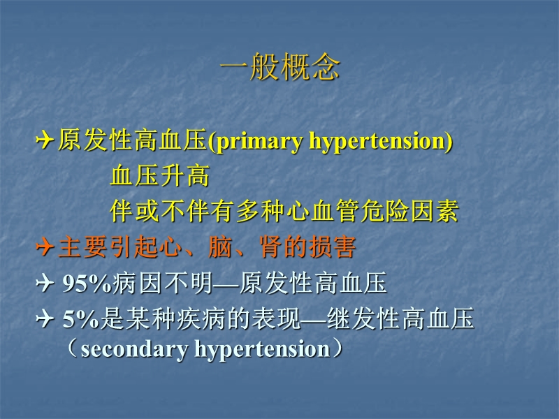 血压的盐敏感性和盐敏感性高血压.ppt_第2页