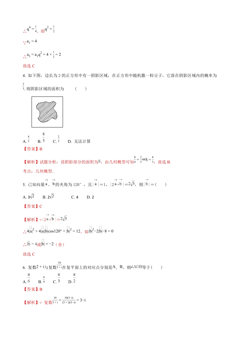 2018年江西省重点中学盟校高三第一次联考数学（文）试题（解析版）.doc_第2页