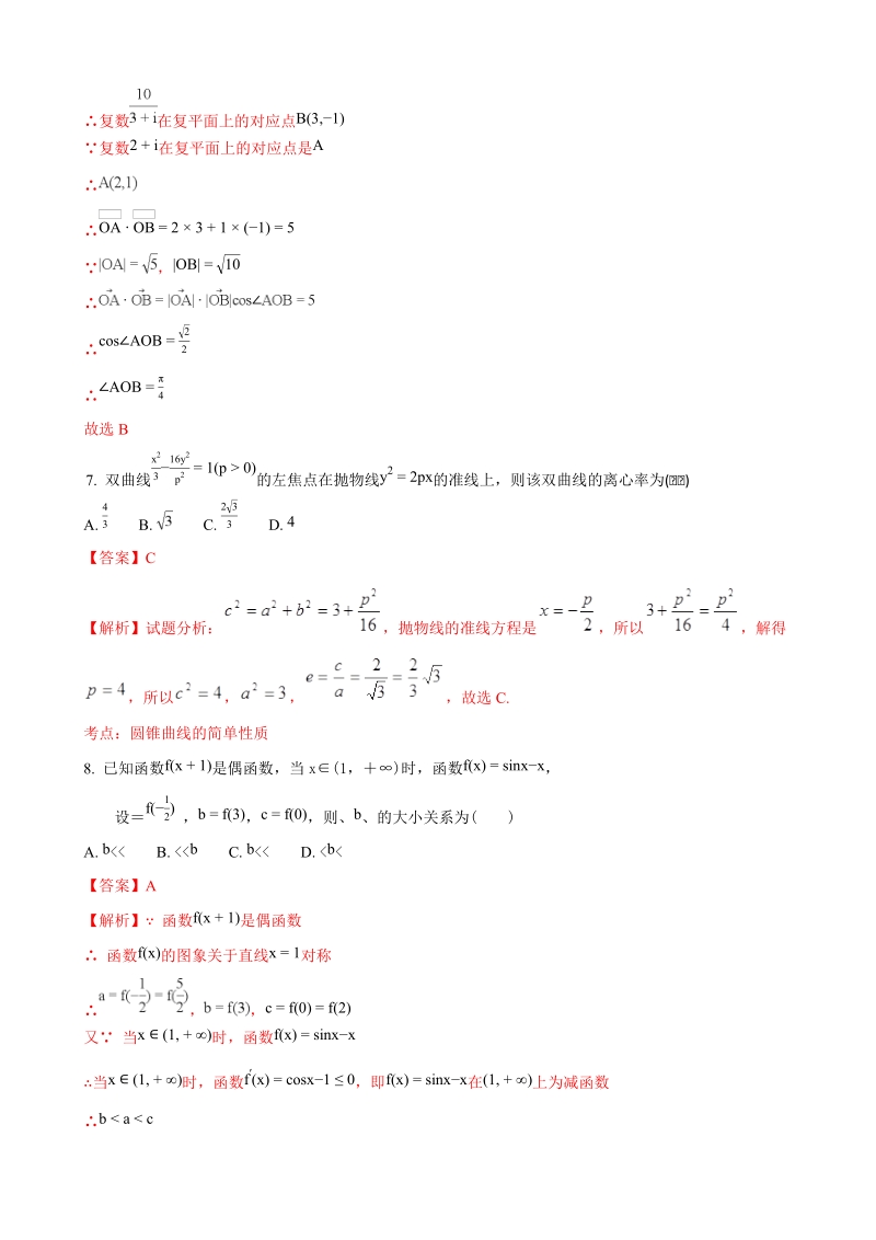 2018年江西省重点中学盟校高三第一次联考数学（文）试题（解析版）.doc_第3页