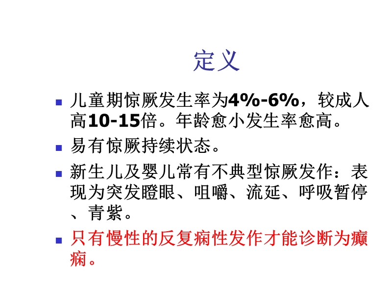 小儿惊厥.ppt_第3页